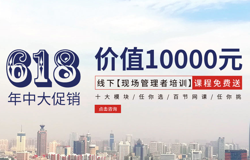 【618大促銷】價值10000元線下【現場管理者培訓】課程免費送！