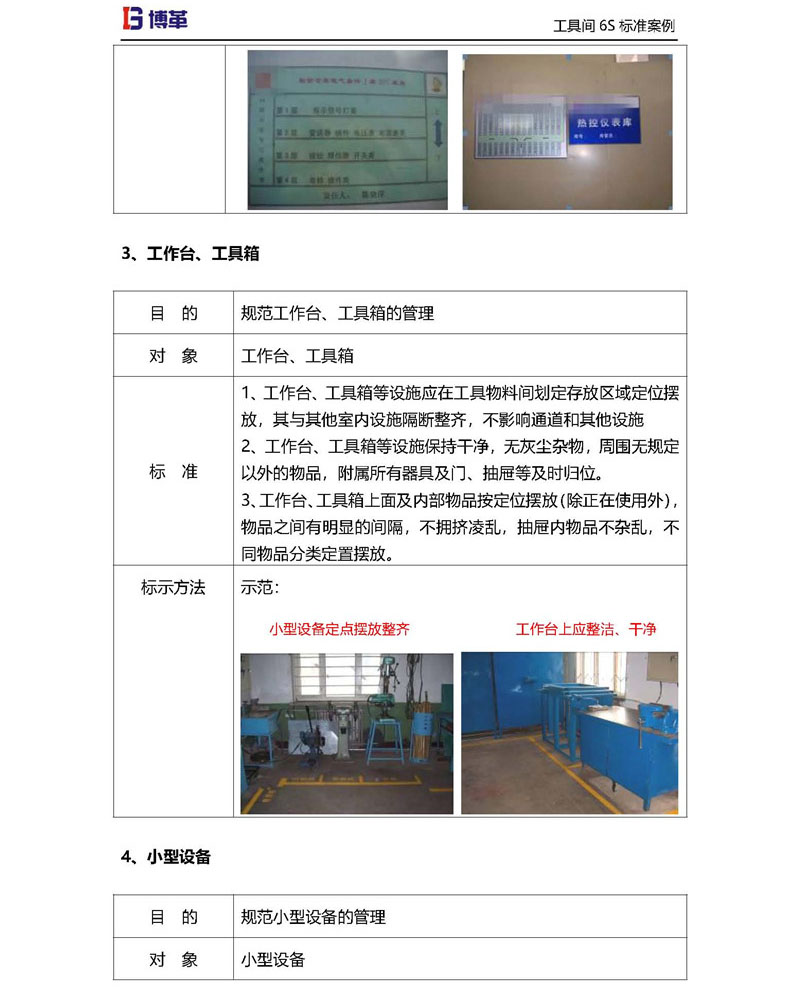 工具箱、工具臺6S改善